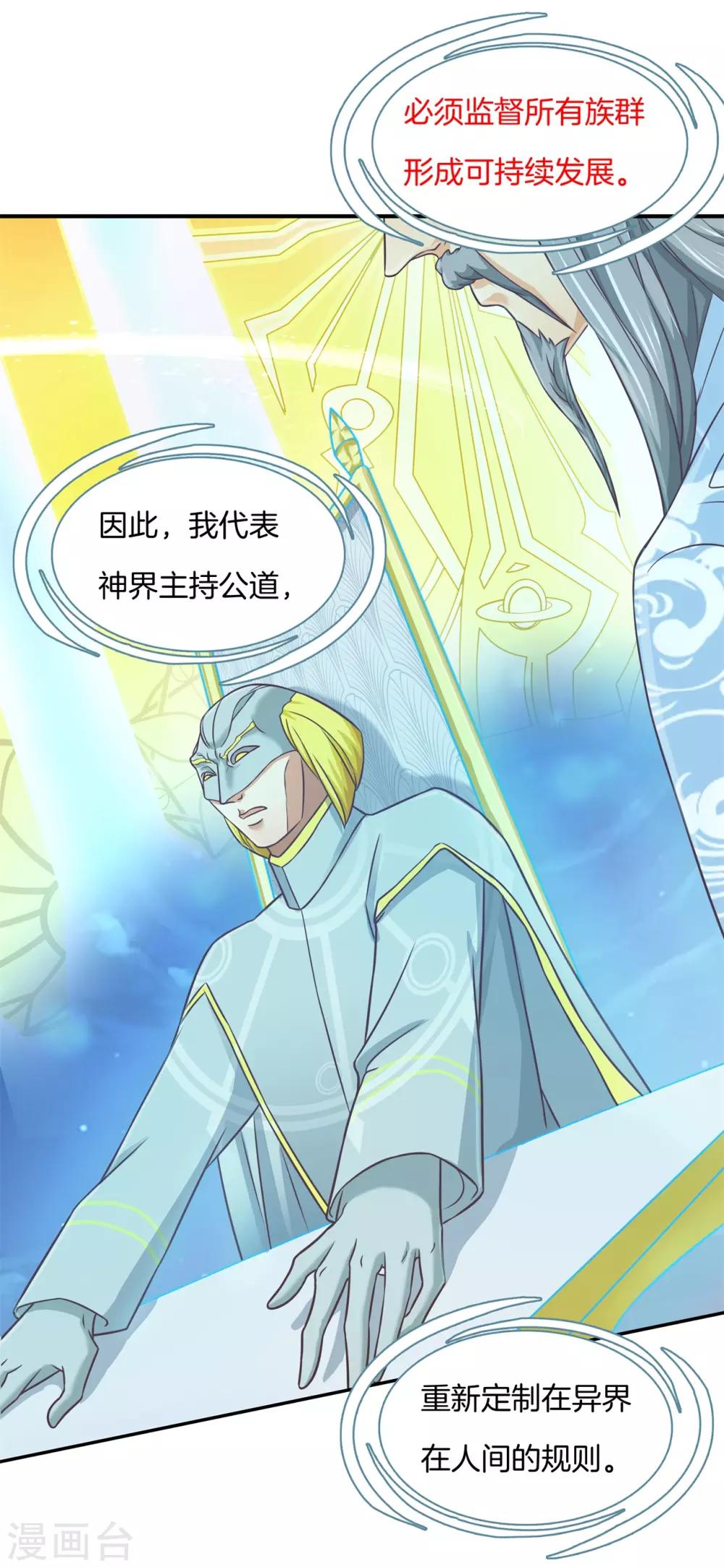 第53话 狐族的黑历史-第53话