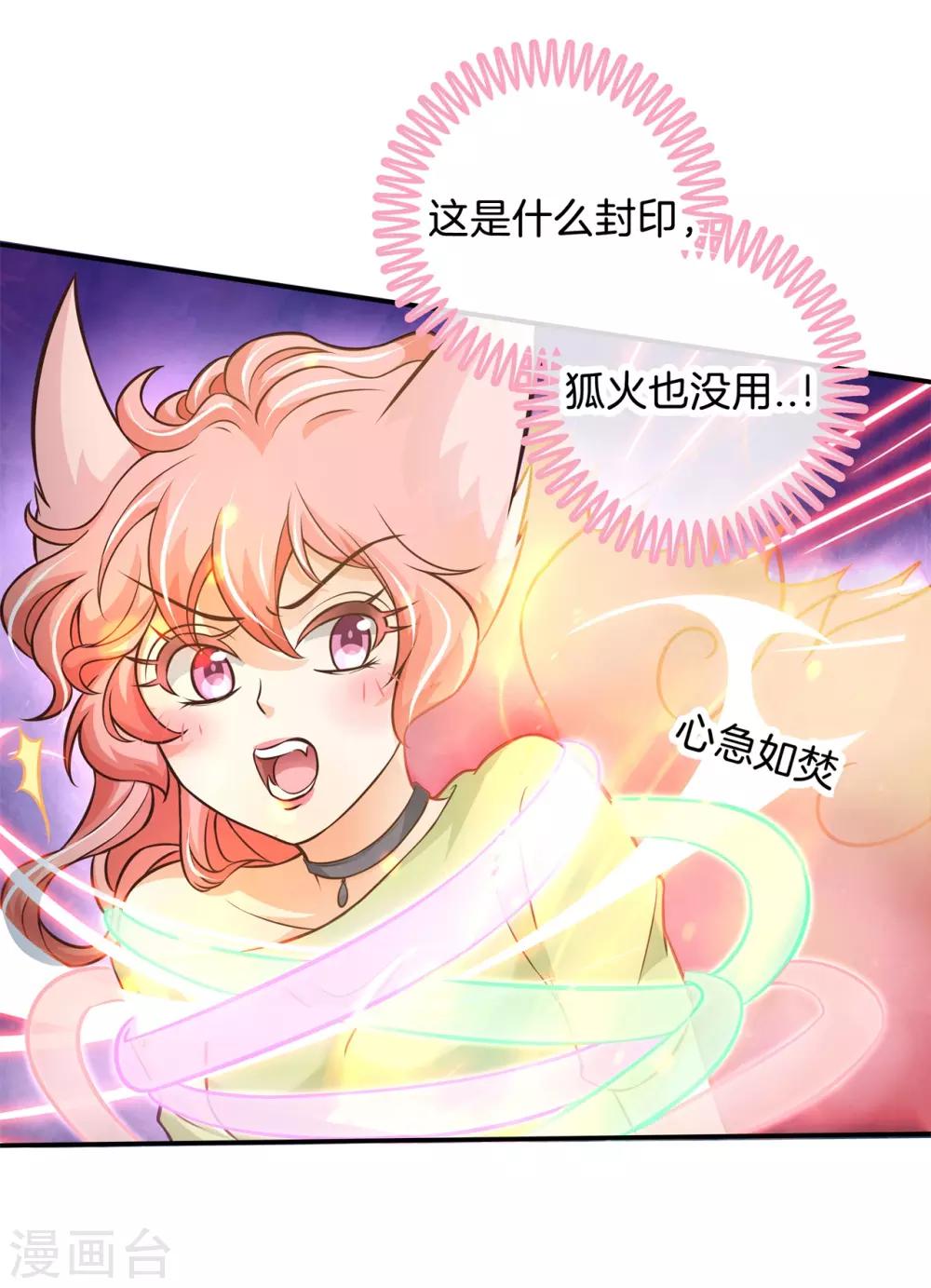 第59话 狐火封印-第59话