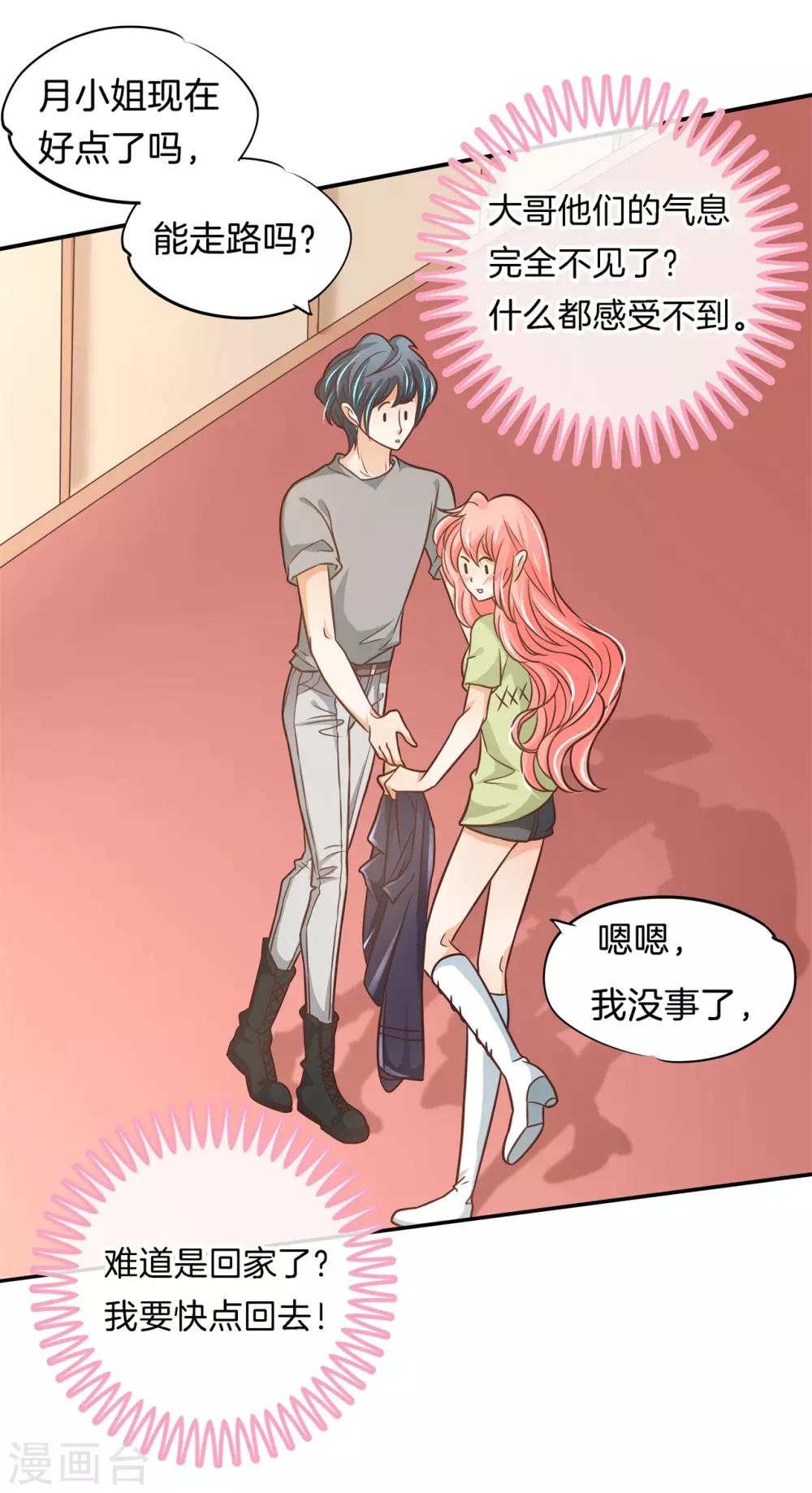 第61话 趁我昏迷时竟然-第61话