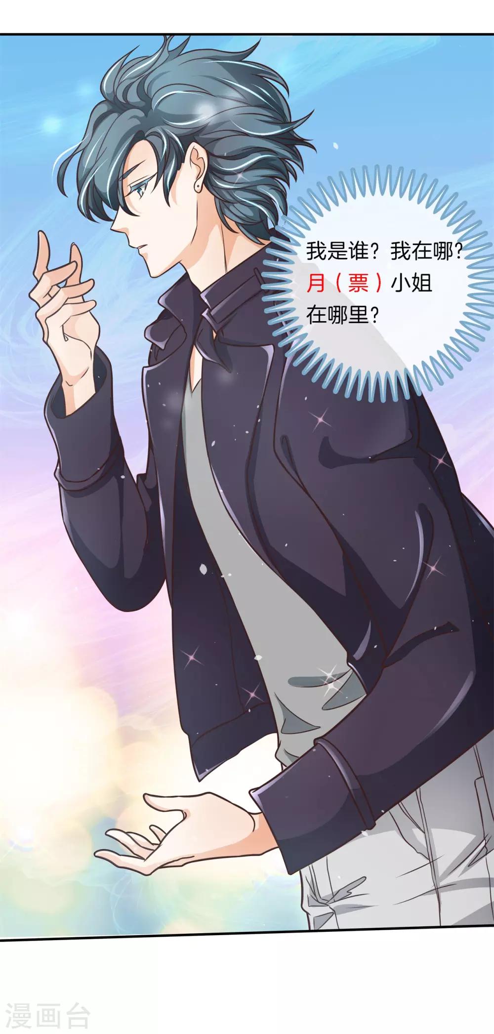 第61话 趁我昏迷时竟然-第61话