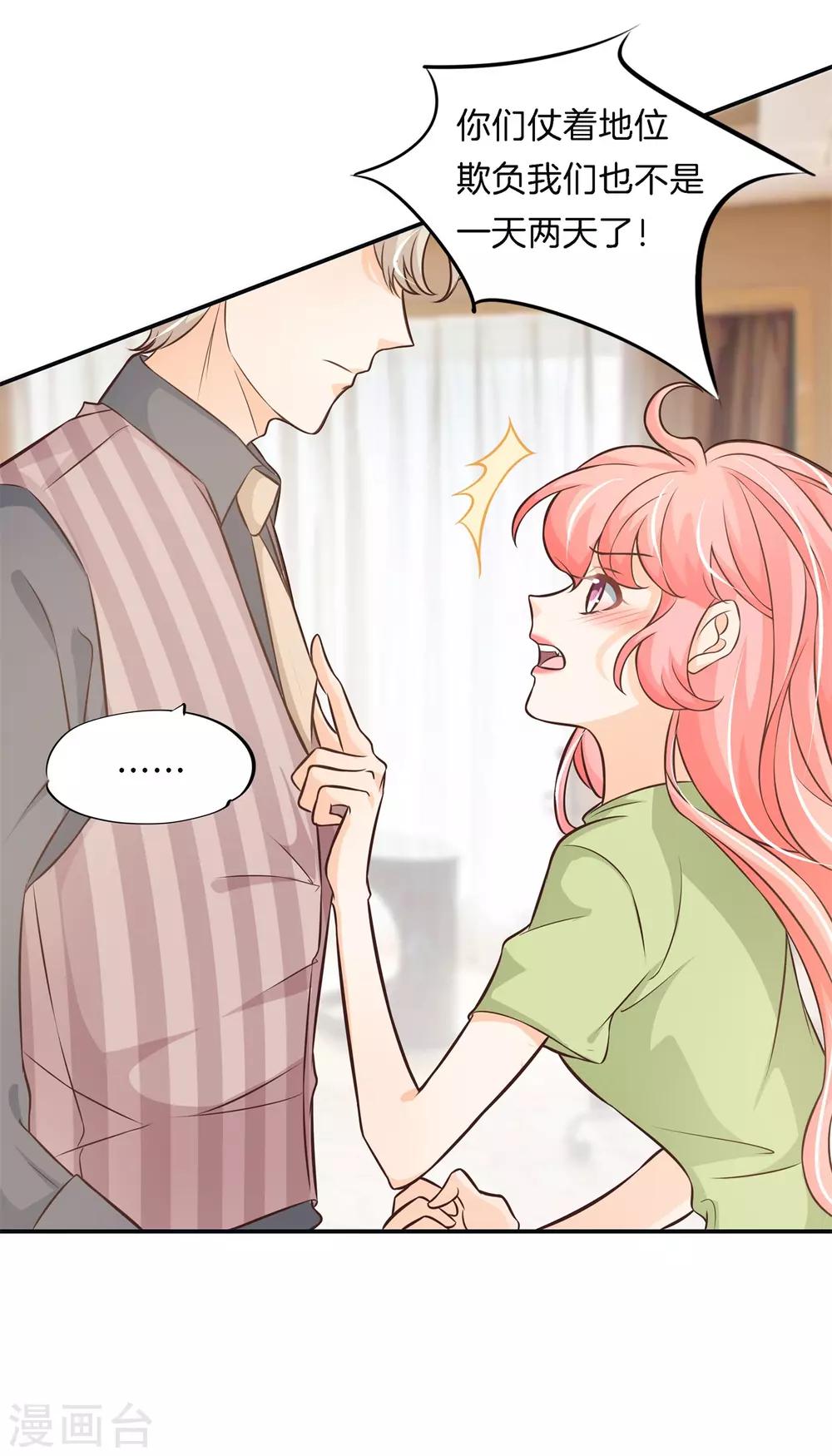 第63话 未婚妻！扑倒你？-第63话