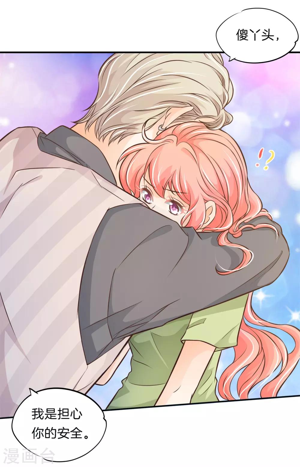 第63话 未婚妻！扑倒你？-第63话