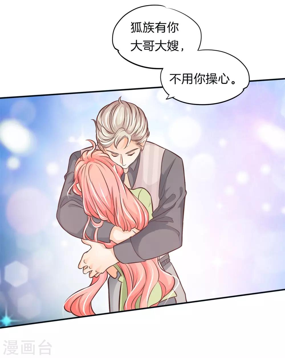 第63话 未婚妻！扑倒你？-第63话