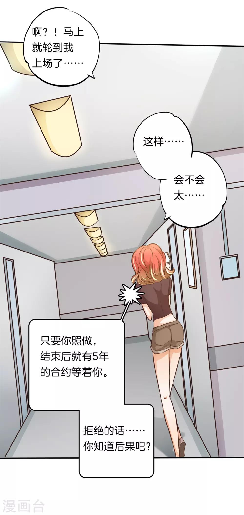 第67话 情敌登场，我不想输-第67话