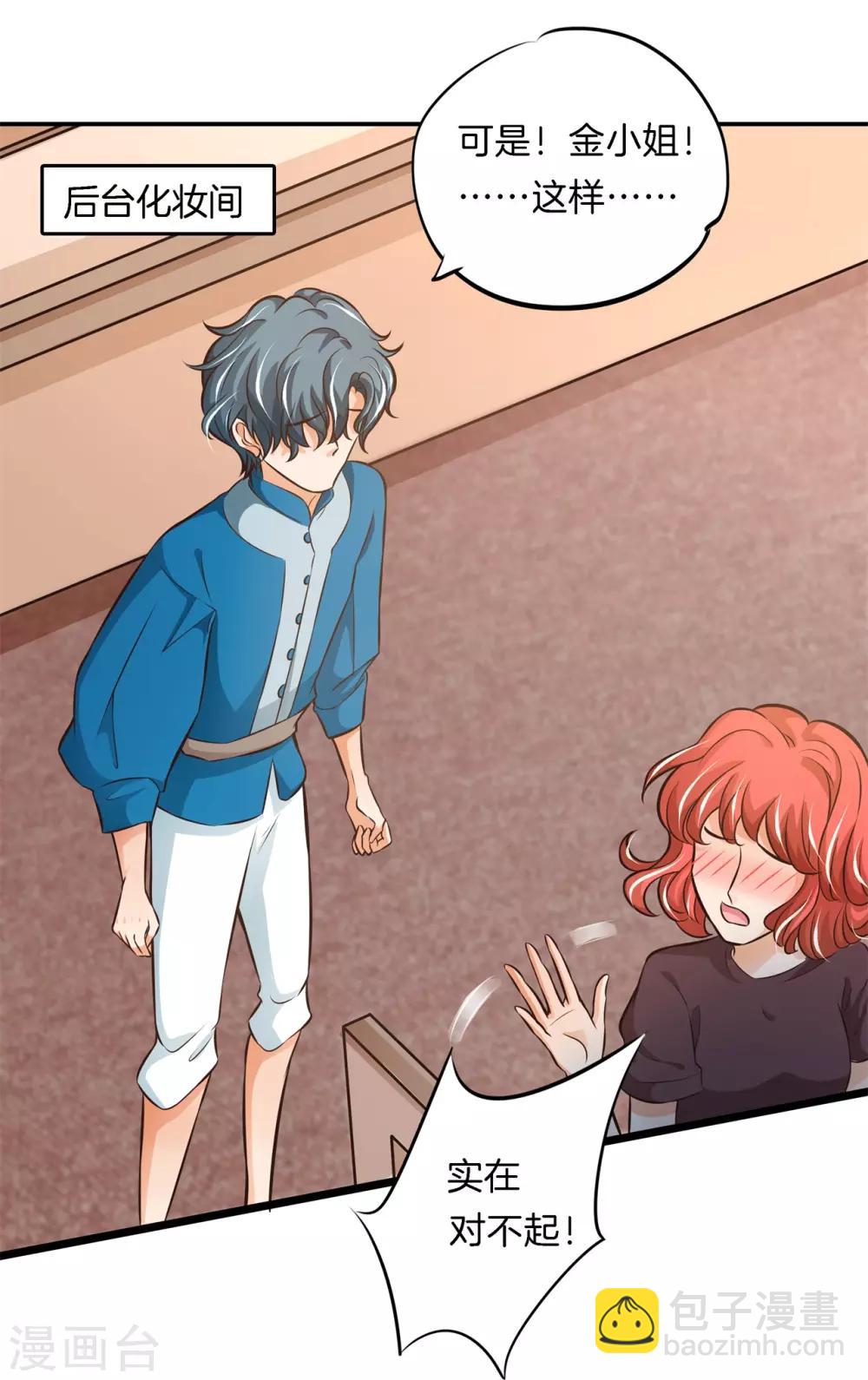 第67话 情敌登场，我不想输-第67话