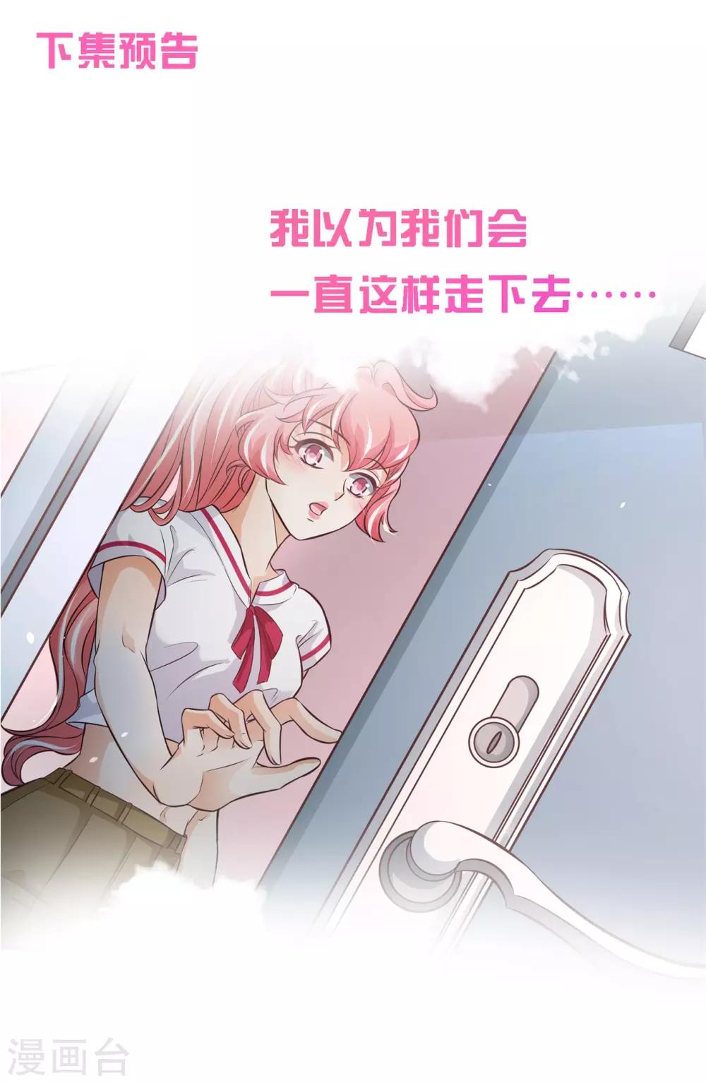 第67话 情敌登场，我不想输-第67话