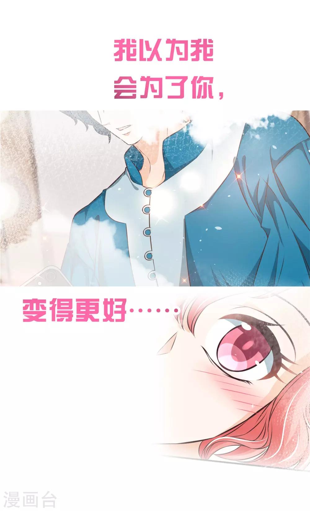 第67话 情敌登场，我不想输-第67话