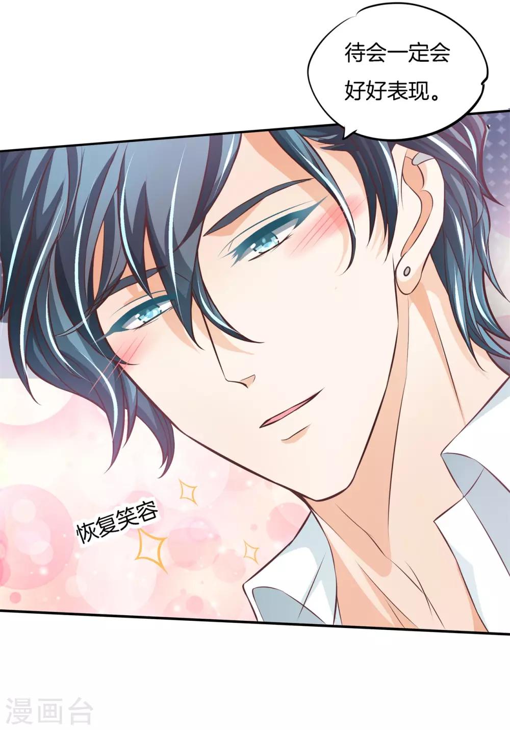 第67话 情敌登场，我不想输-第67话