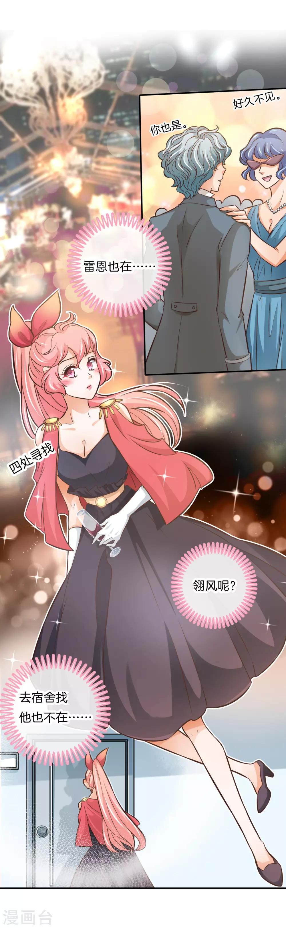 第71话 他身边的不是我-第71话