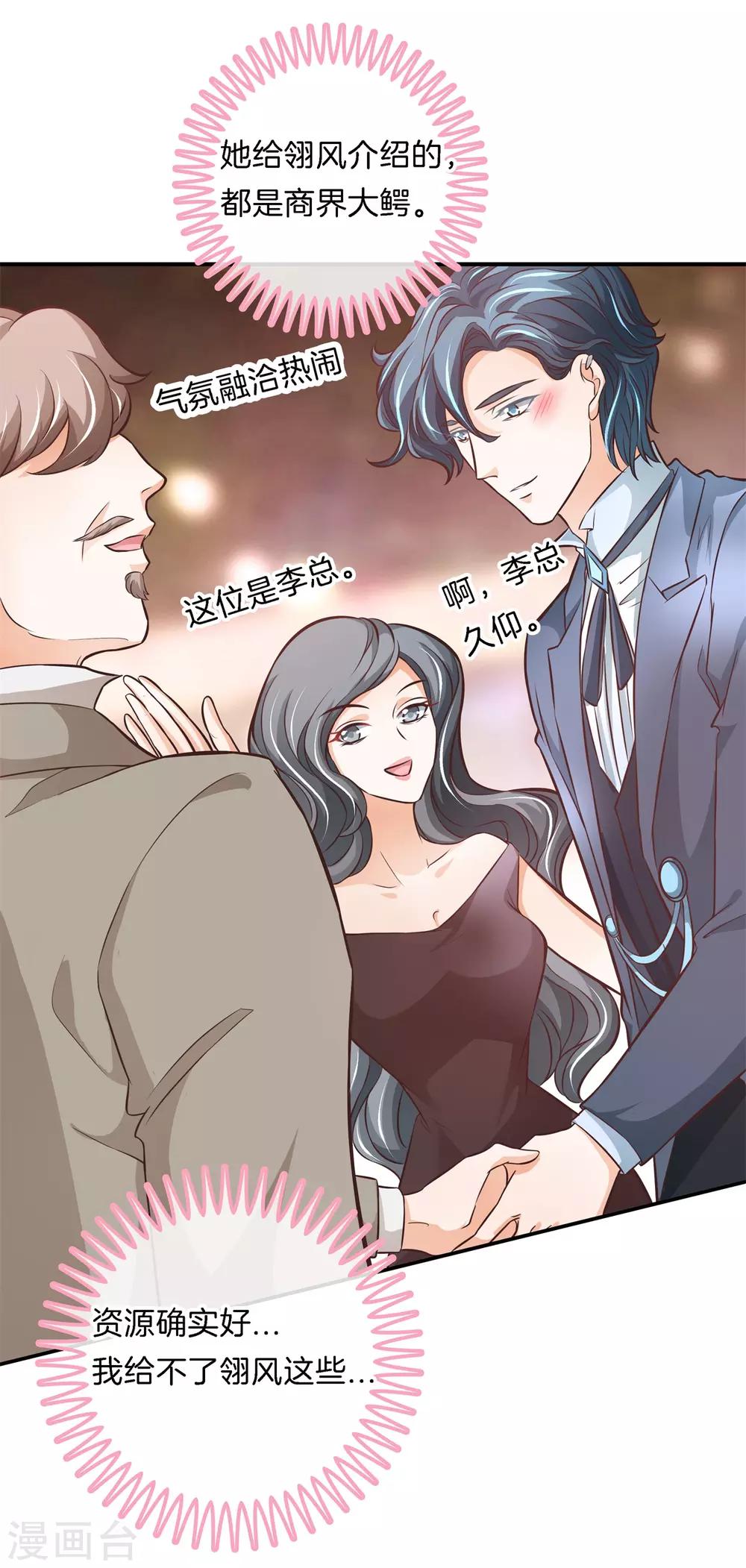 第71话 他身边的不是我-第71话