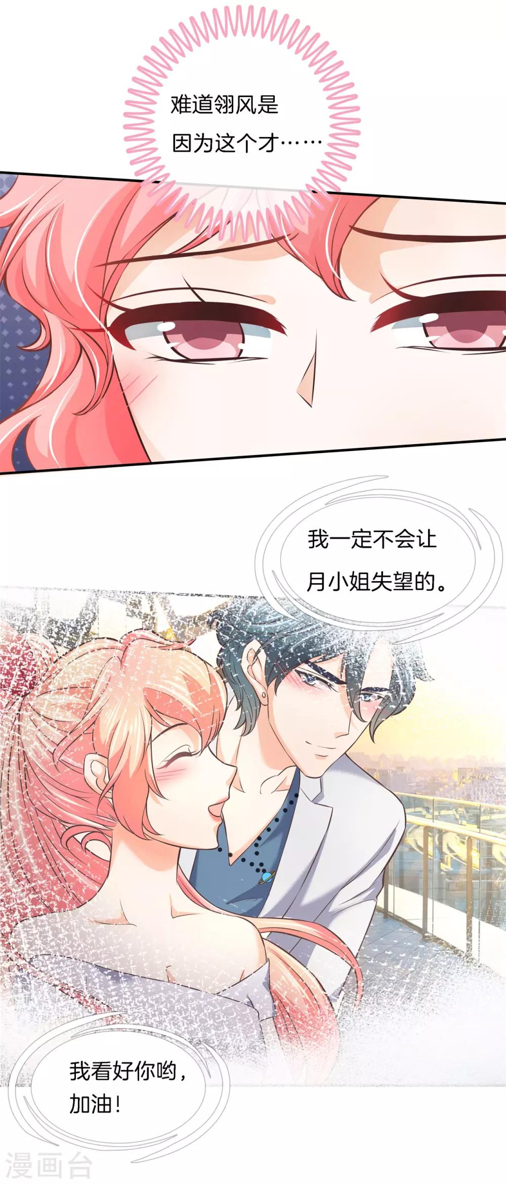 第71话 他身边的不是我-第71话