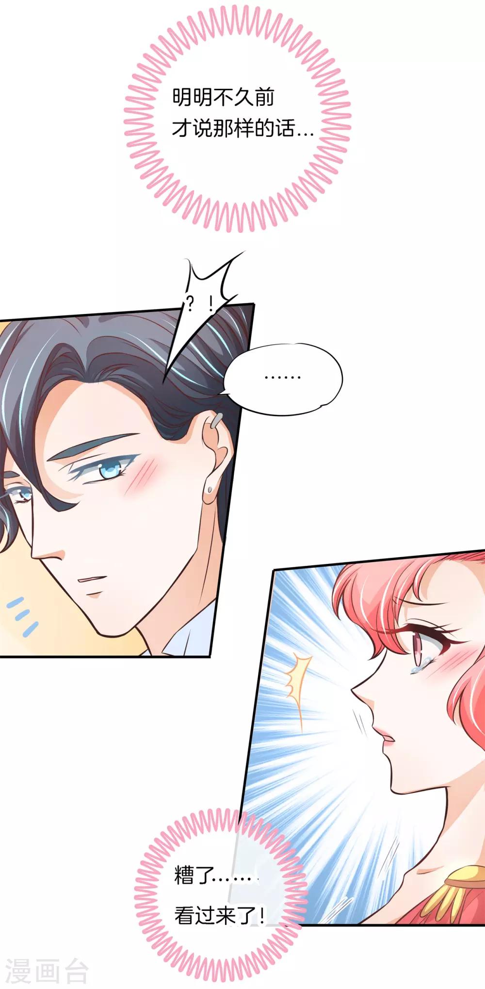 第71话 他身边的不是我-第71话