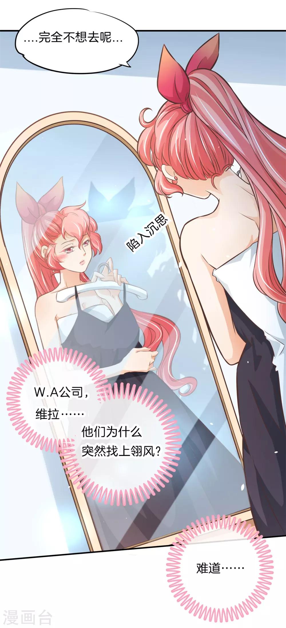 第71话 他身边的不是我-第71话