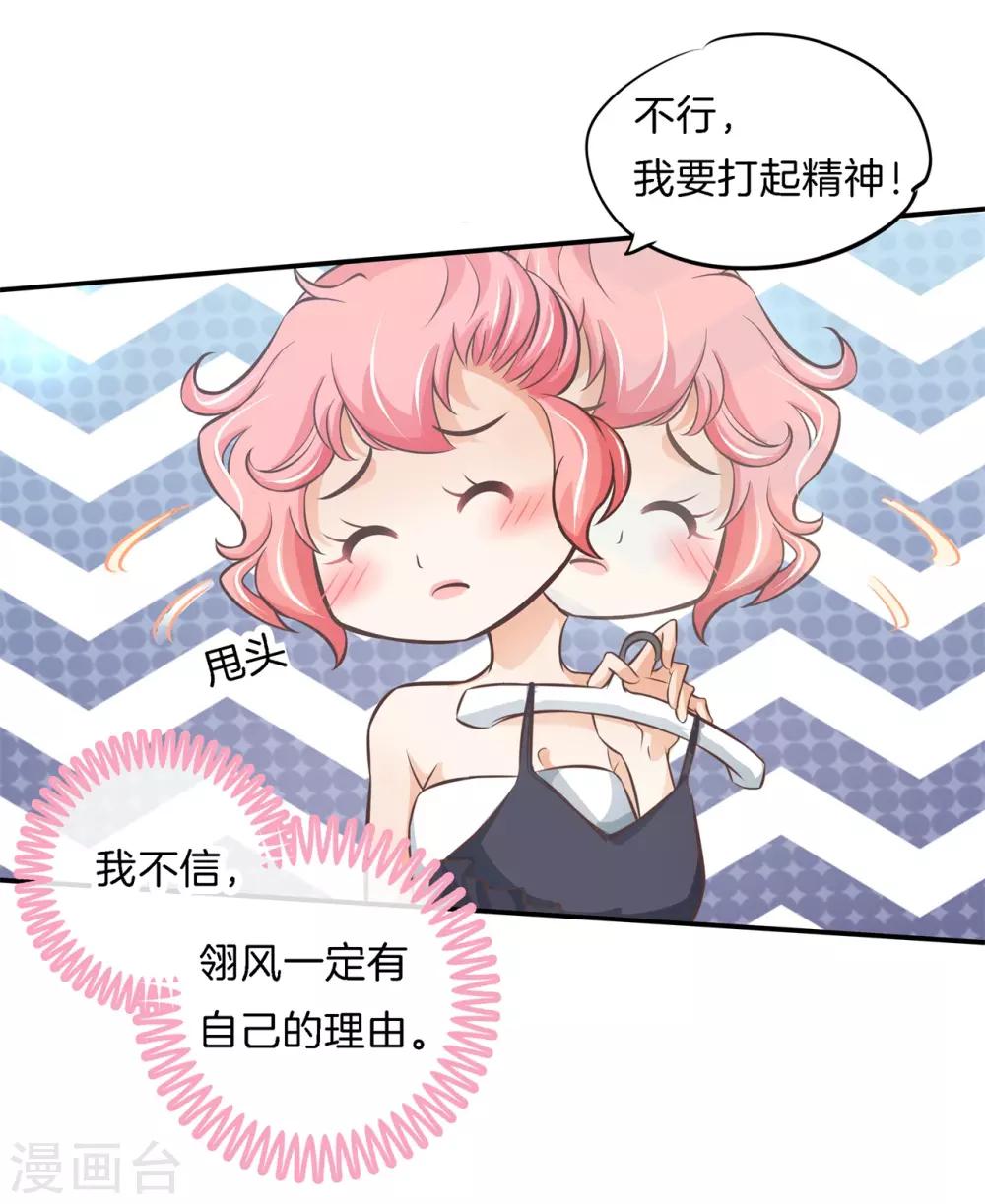 第71话 他身边的不是我-第71话