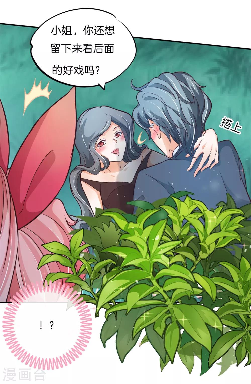 第73话 当着我的面偷情！-第73话