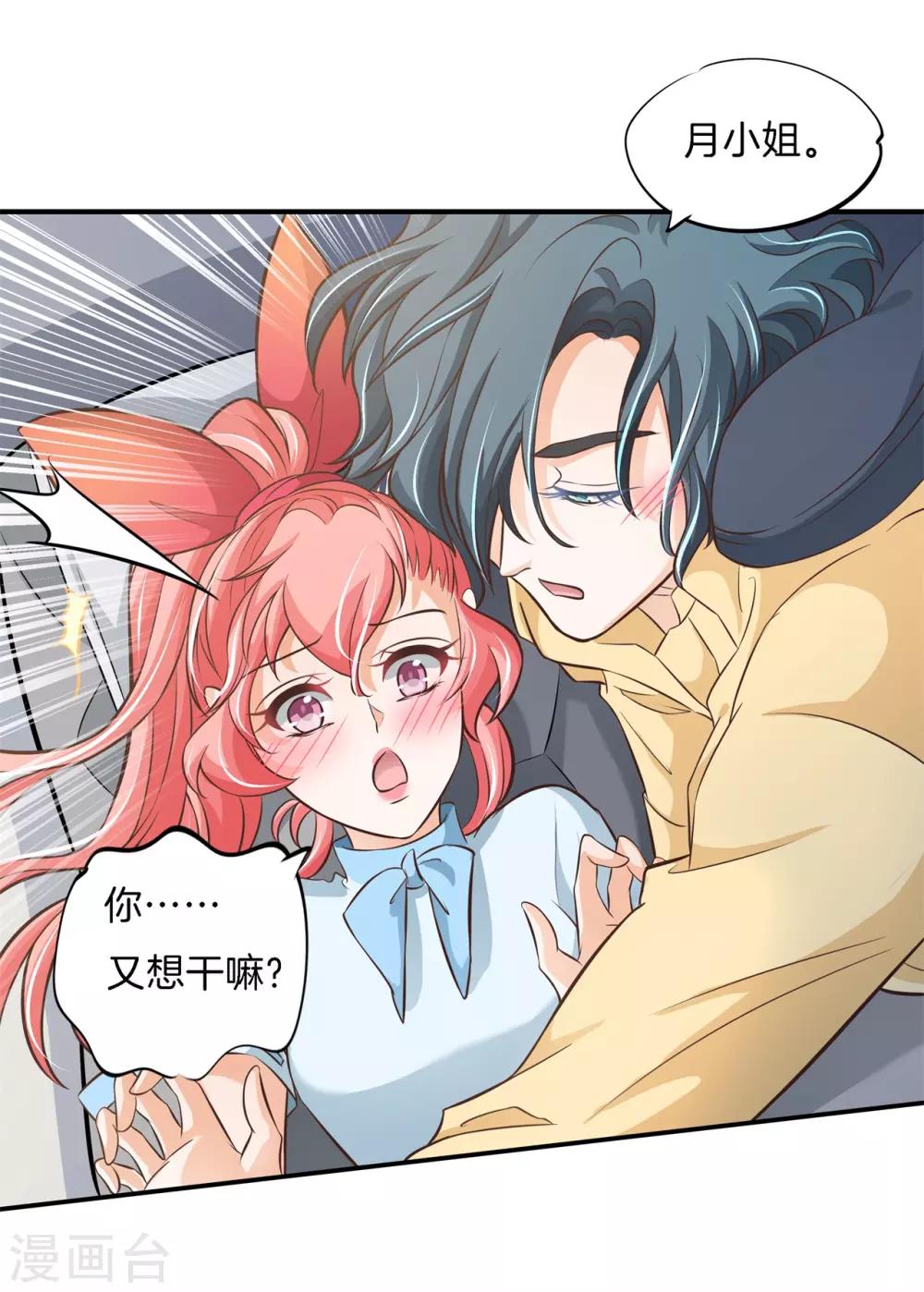 第75话 这暧昧的气氛！-第75话