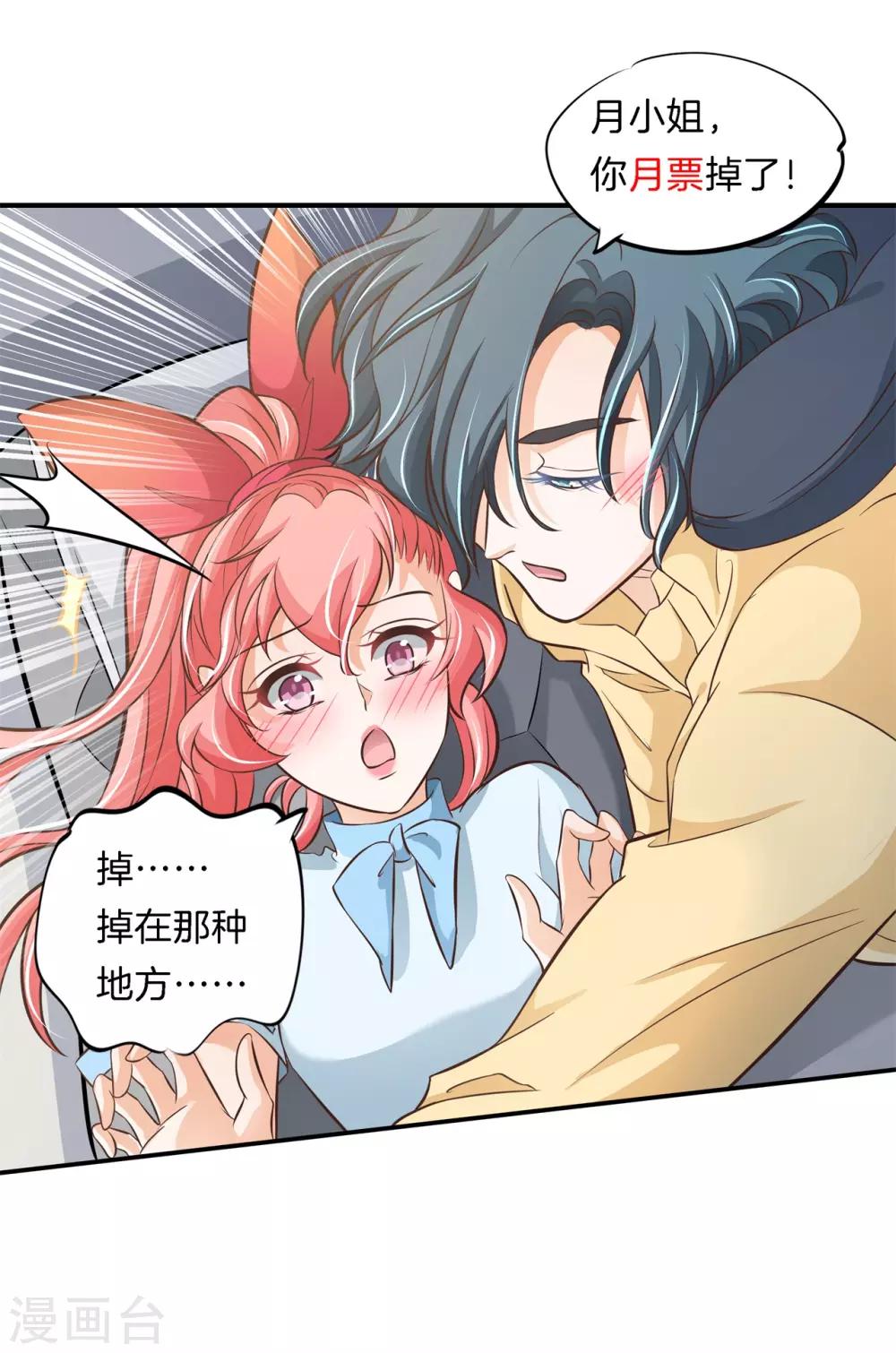 第75话 这暧昧的气氛！-第75话