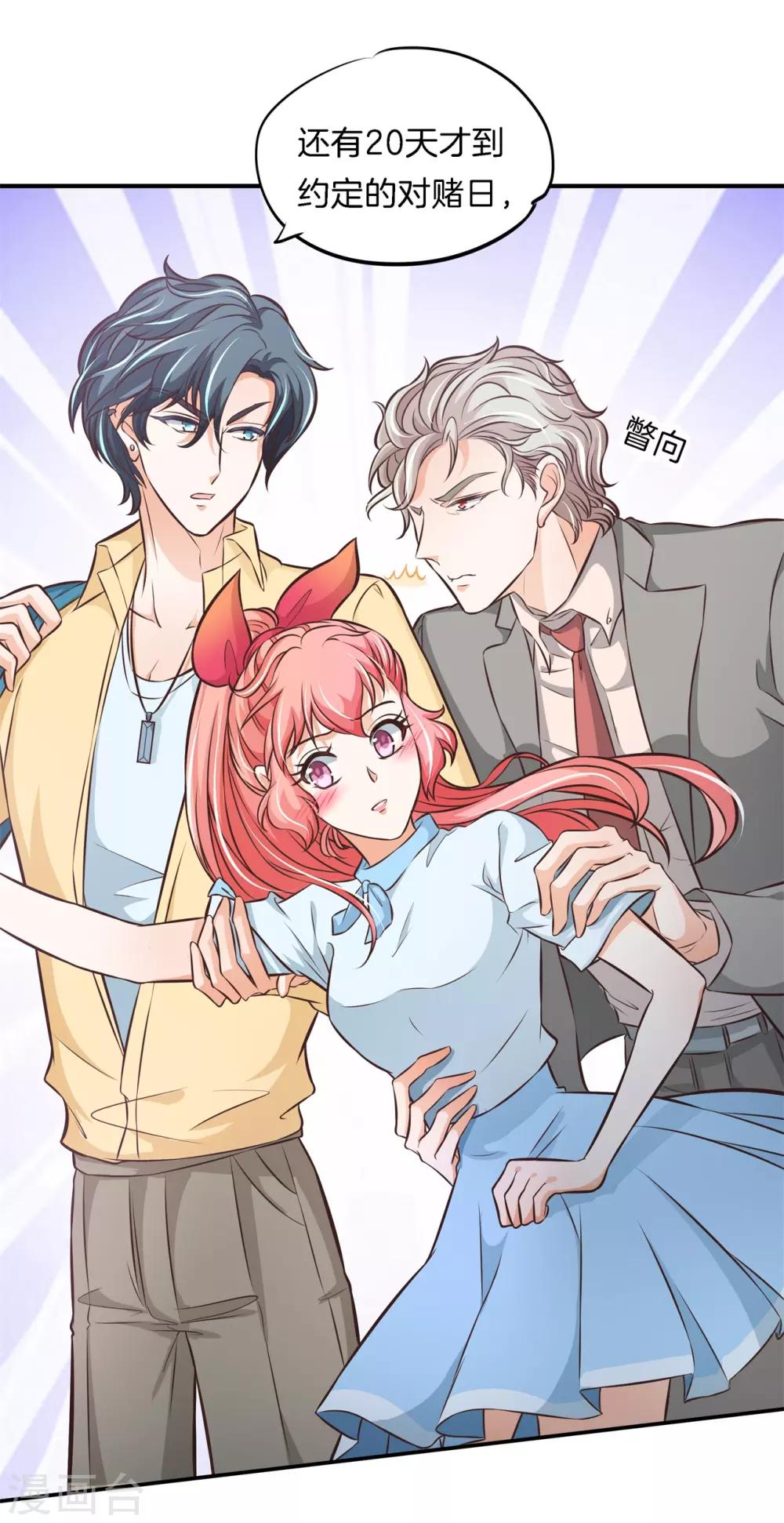 第77话 未婚夫的建议-第77话