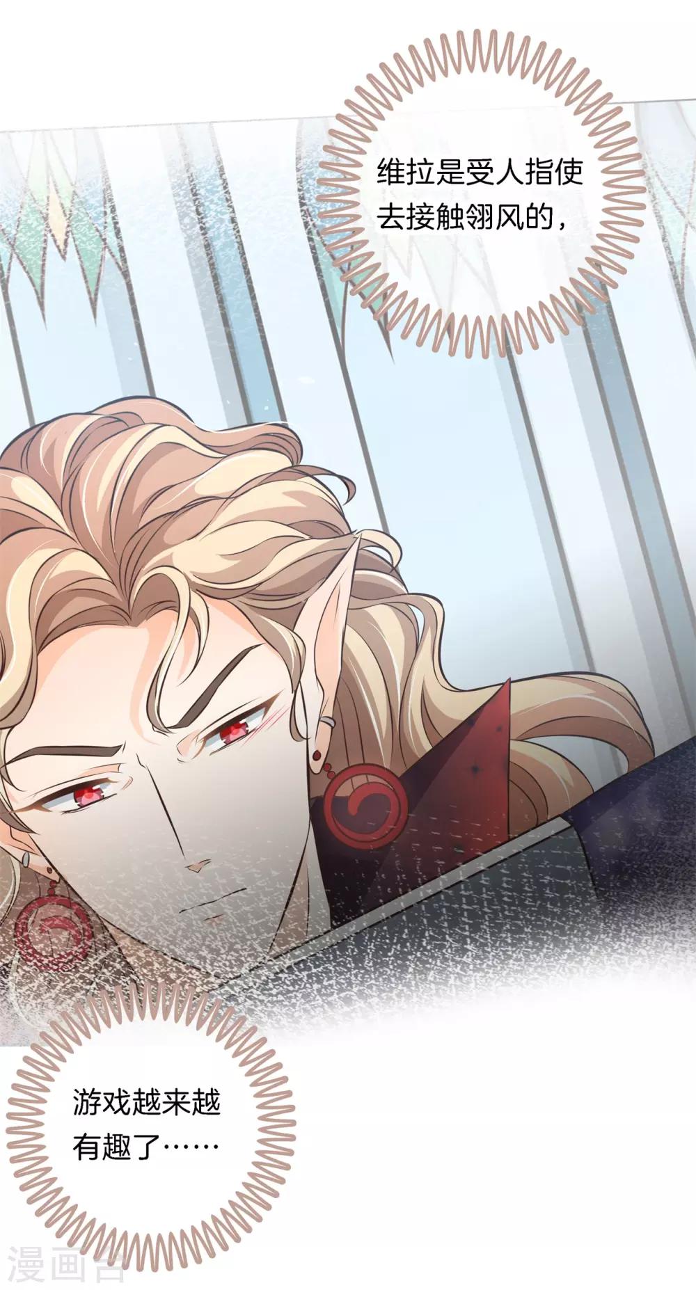 第77话 未婚夫的建议-第77话