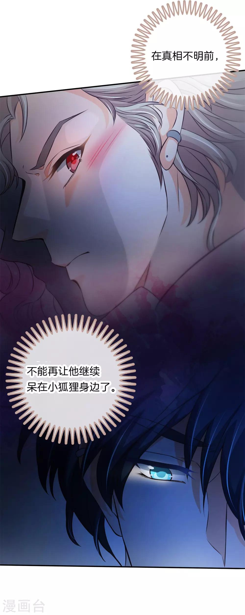 第77话 未婚夫的建议-第77话