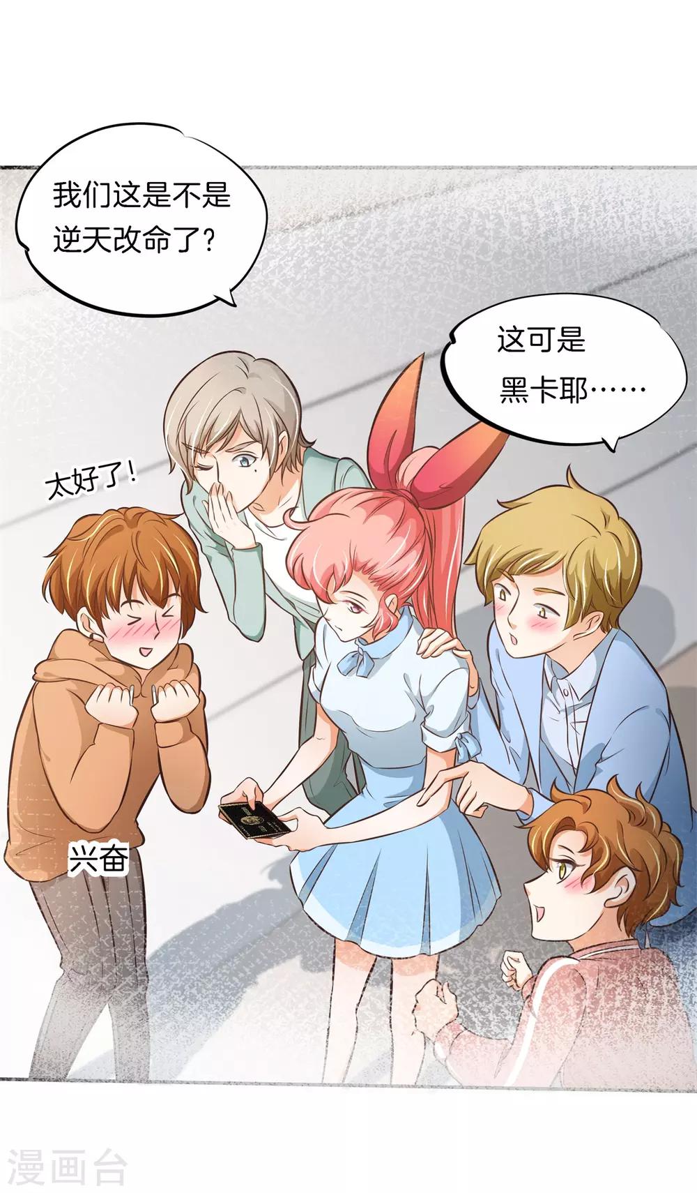 第79话 一卡在手，天下我有-第79话