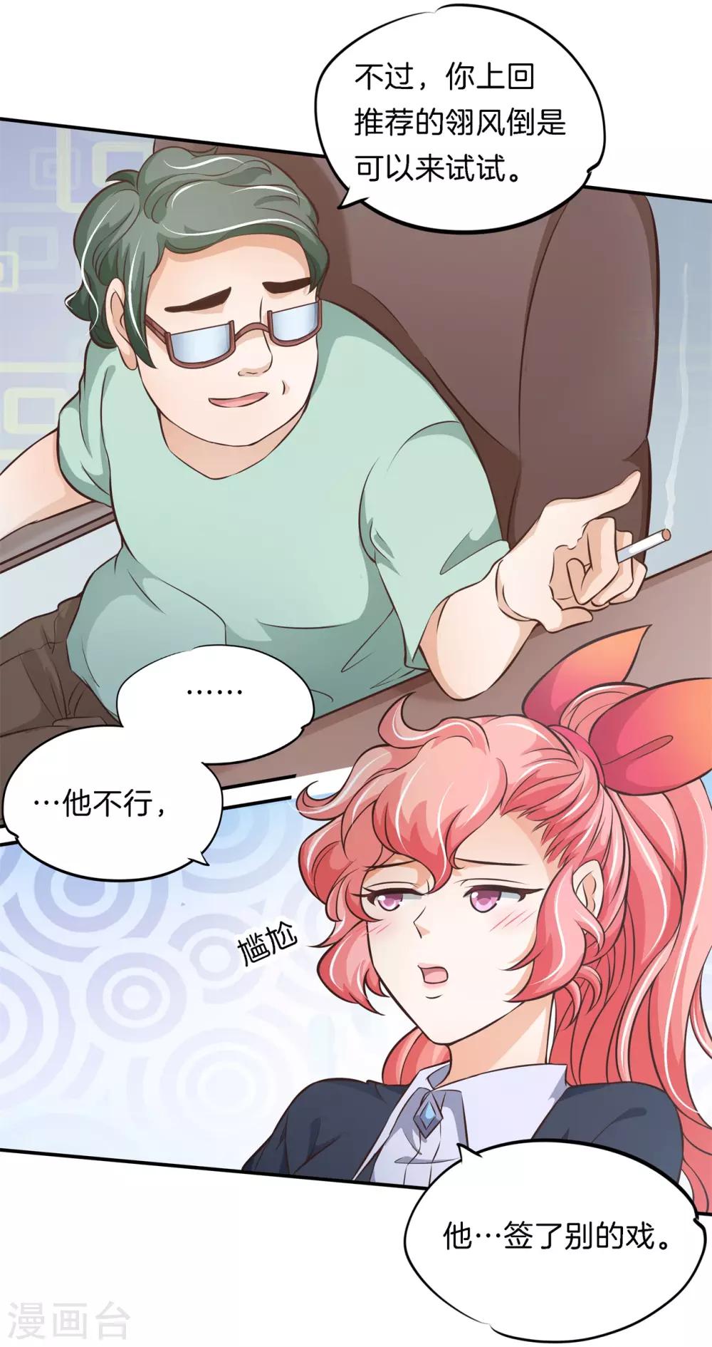 第81话 挫折而已，我才不怕-第81话