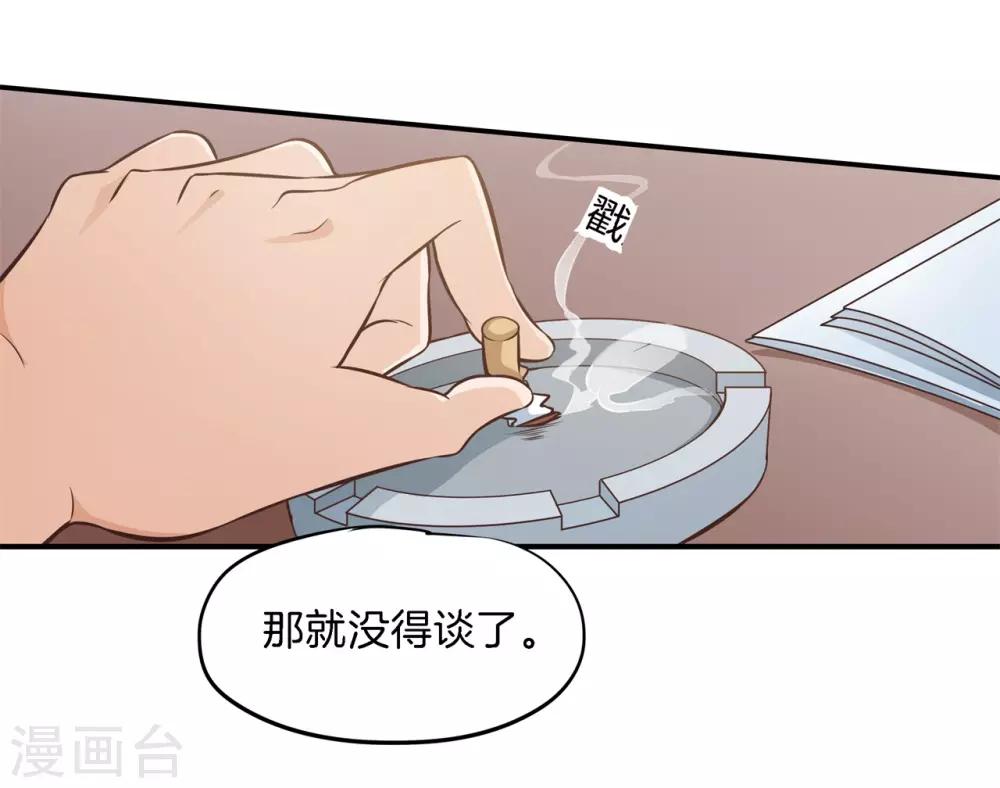 第81话 挫折而已，我才不怕-第81话