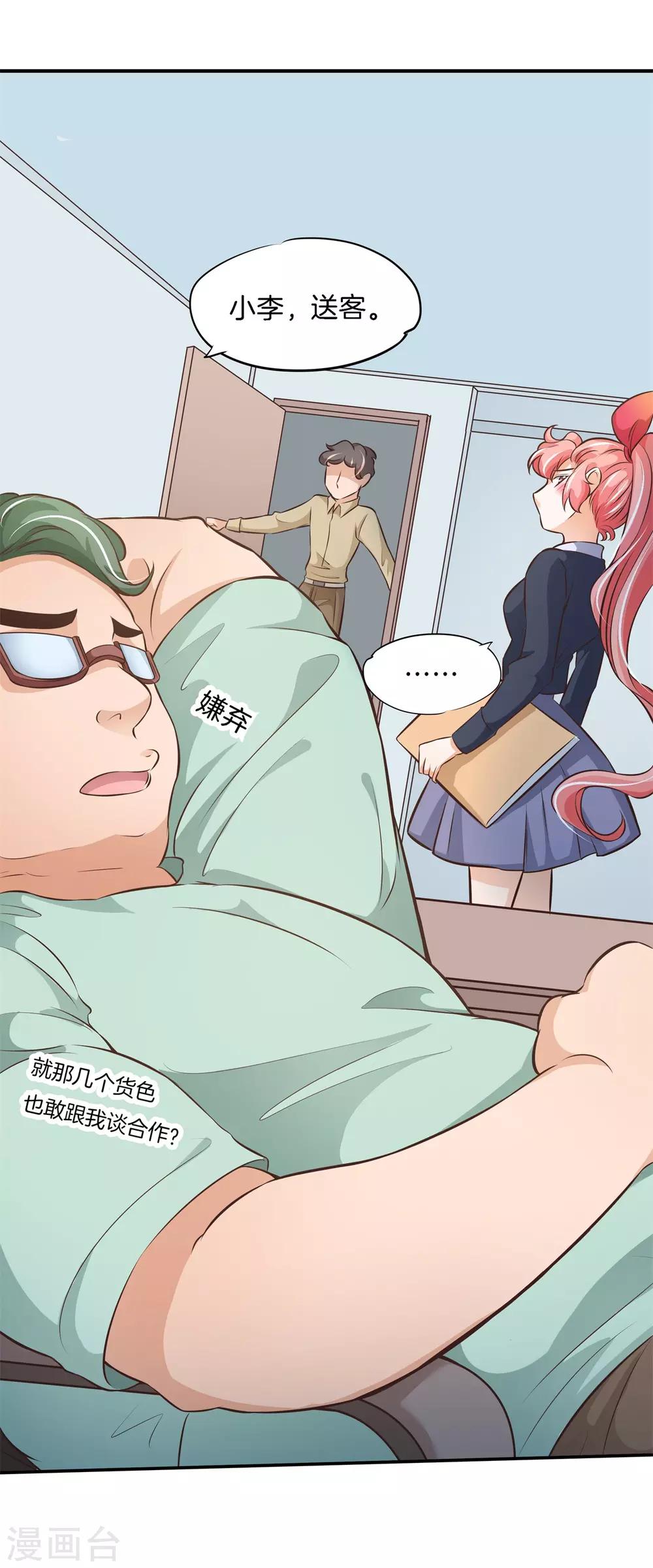 第81话 挫折而已，我才不怕-第81话