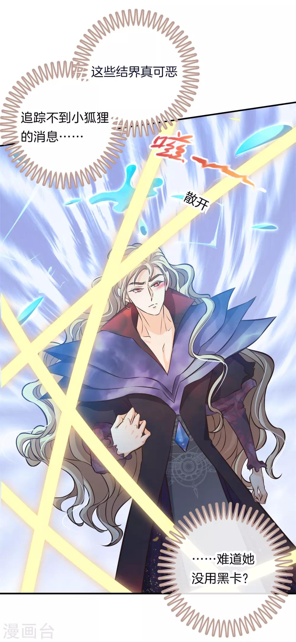 第81话 挫折而已，我才不怕-第81话