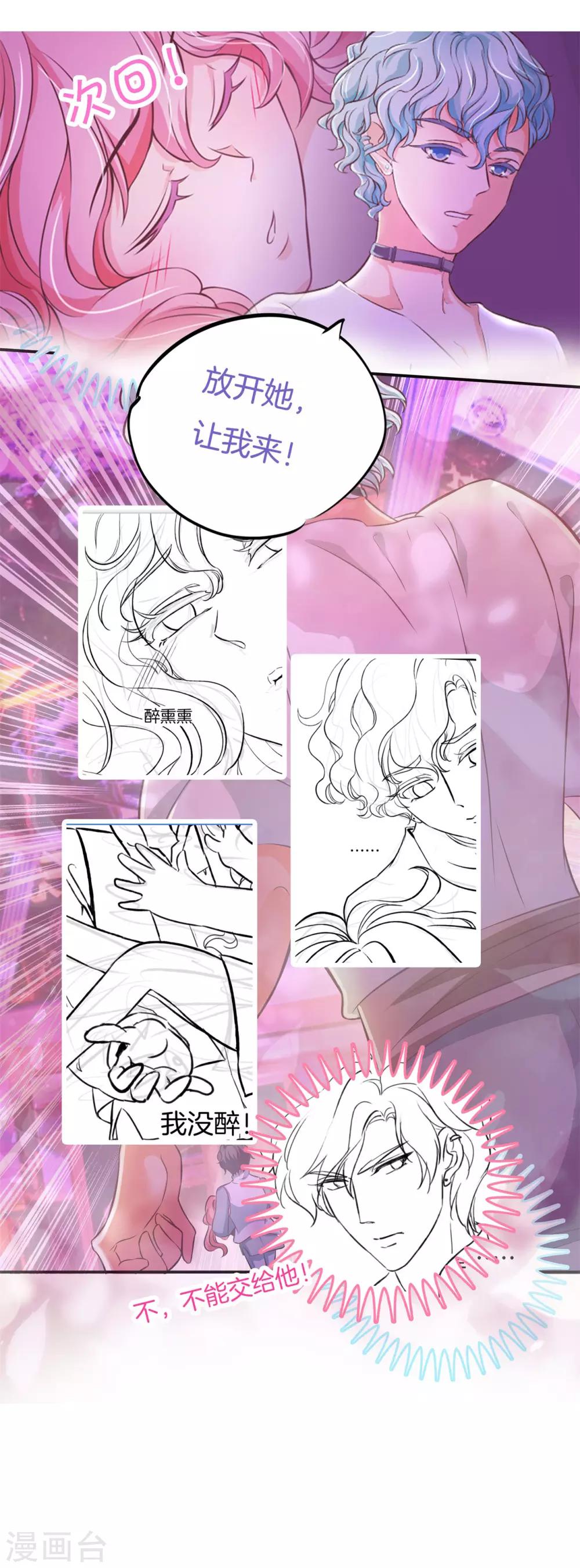 第85话 酒后才能吐真言？-第85话