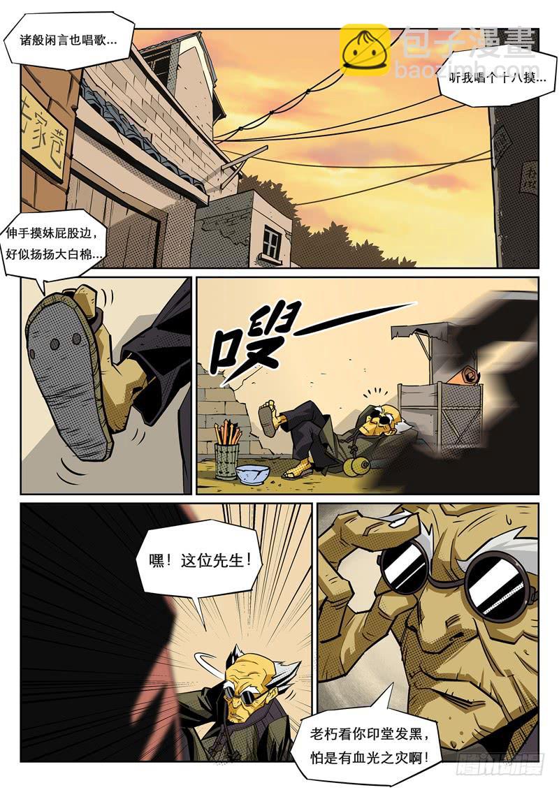 六界行者 - 第001話-黑殺大將令 - 4