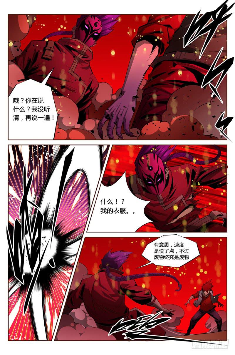 六界行者 - 第013話-魔化 - 1