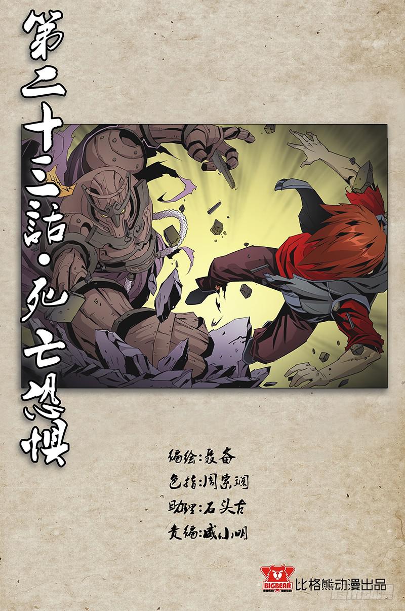 第023话－死亡恐惧-第25话