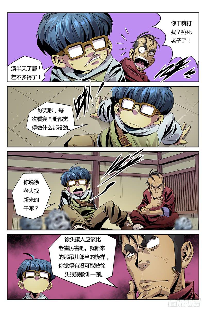 六界行者 - 第023話－死亡恐懼 - 2