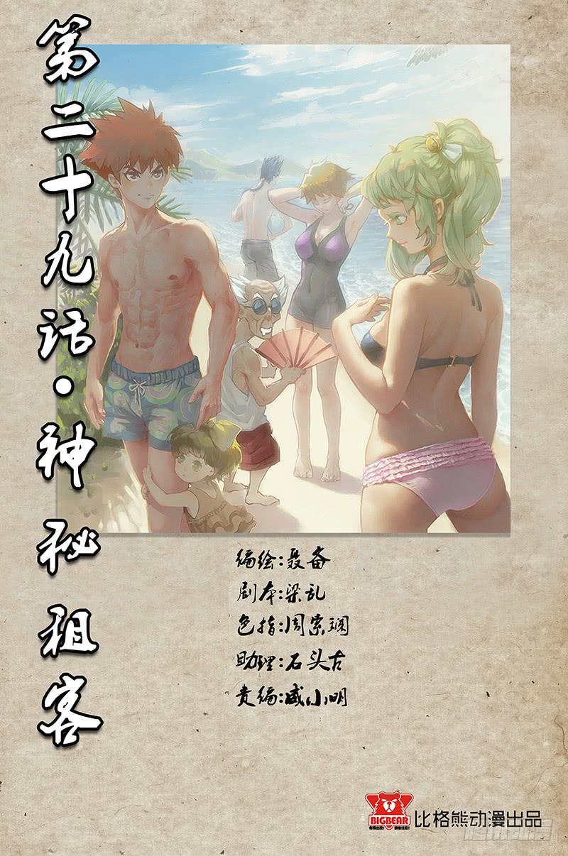 第029话－神秘租客-第31话