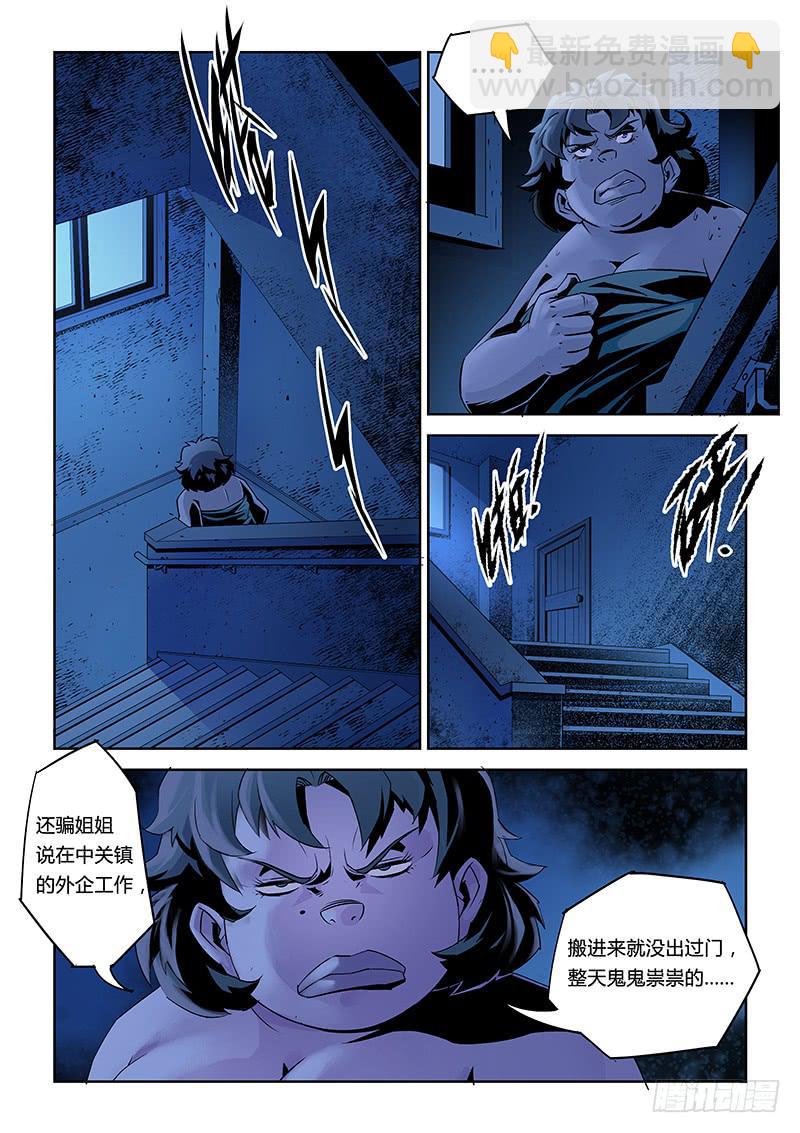 第029话－神秘租客-第31话