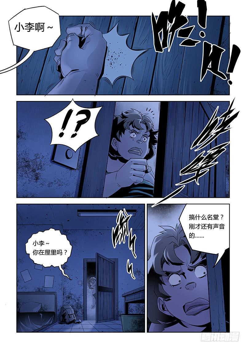 第029话－神秘租客-第31话