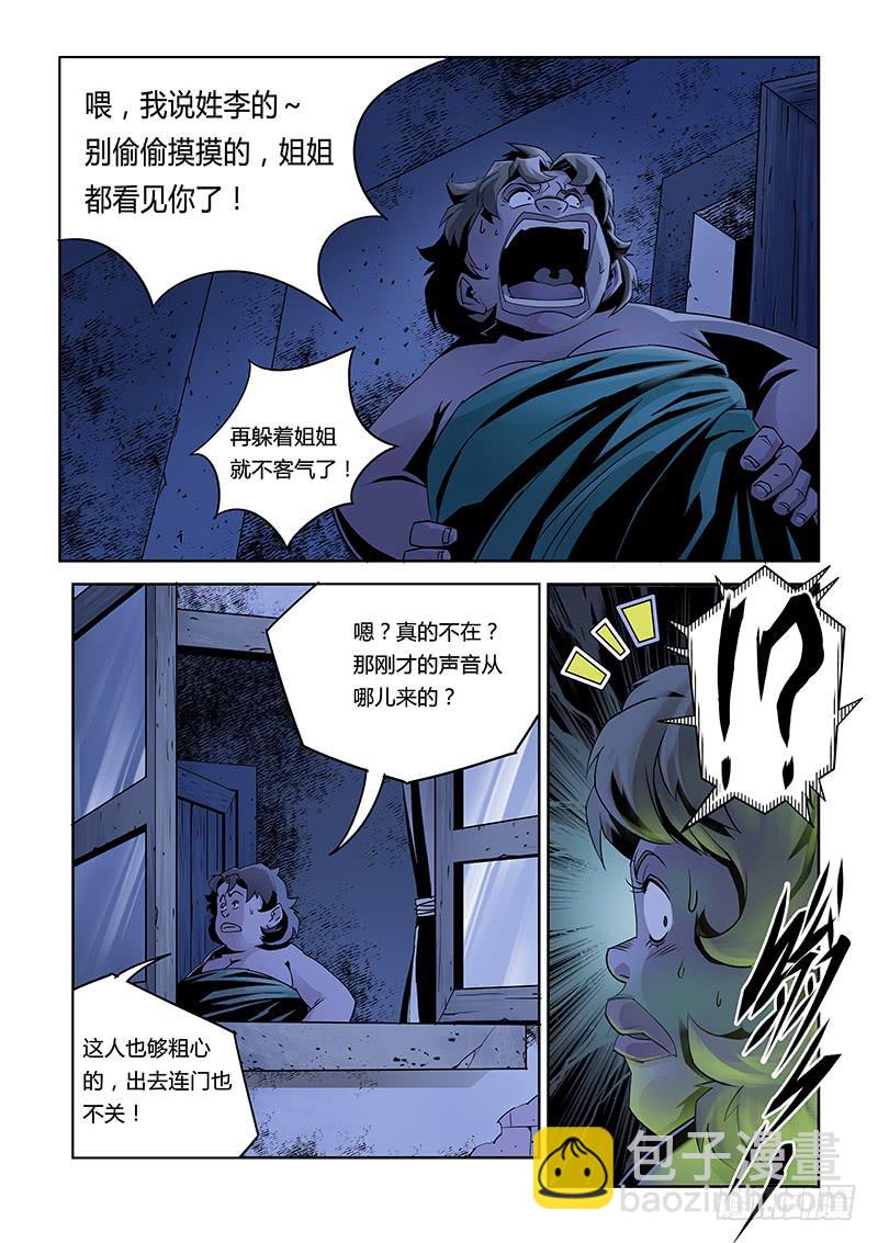 第029话－神秘租客-第31话