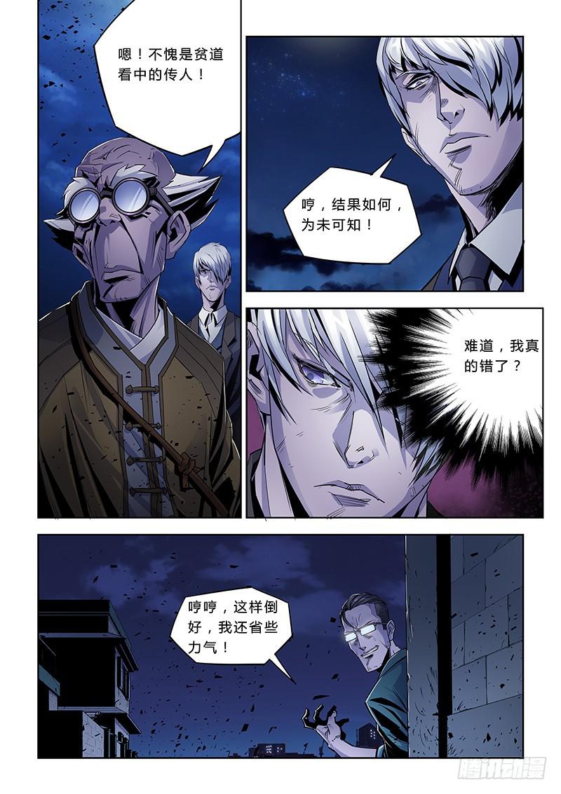 六界行者 - 第035話－螳螂捕蟬 - 2