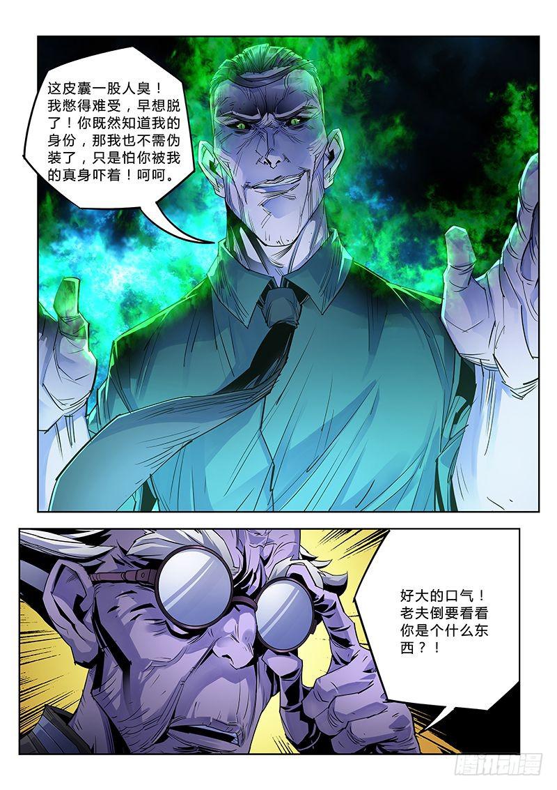 六界行者 - 第037話－螳螂捕蟬3 - 2