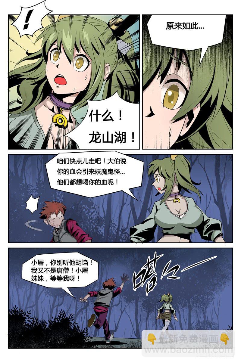 六界行者 - 第005話-中毒 - 3