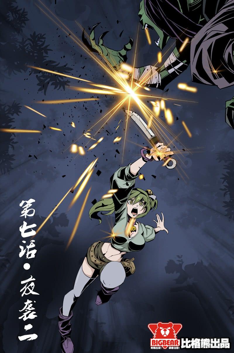 第007话-夜袭2-第7话