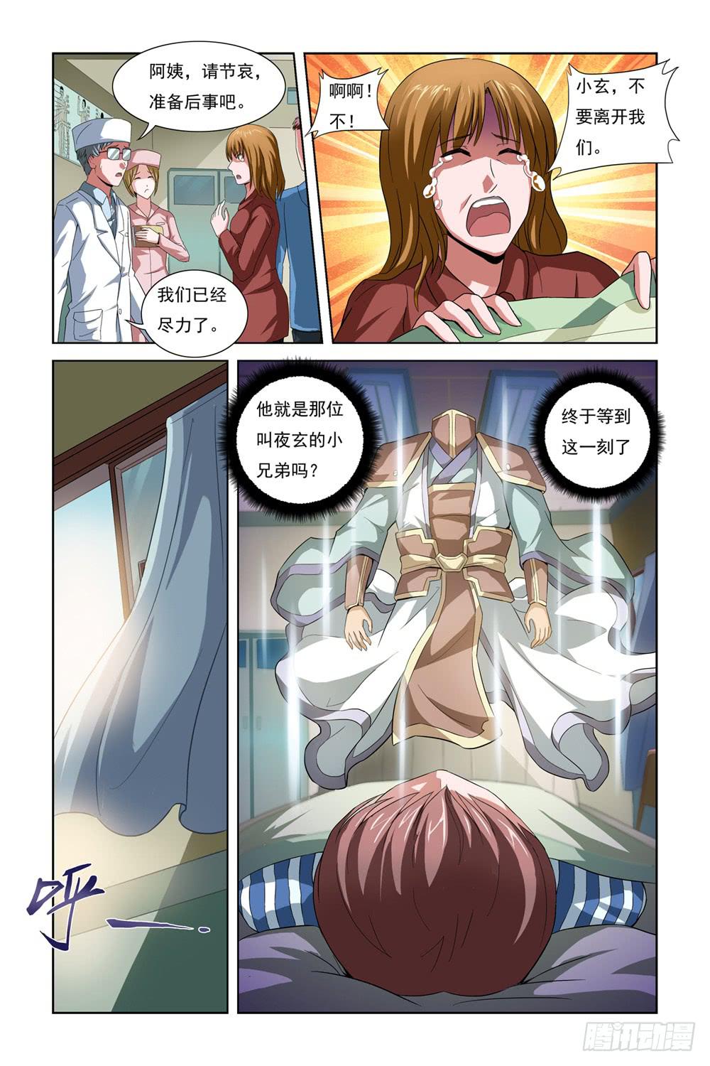 第一话 初到人间-第1话