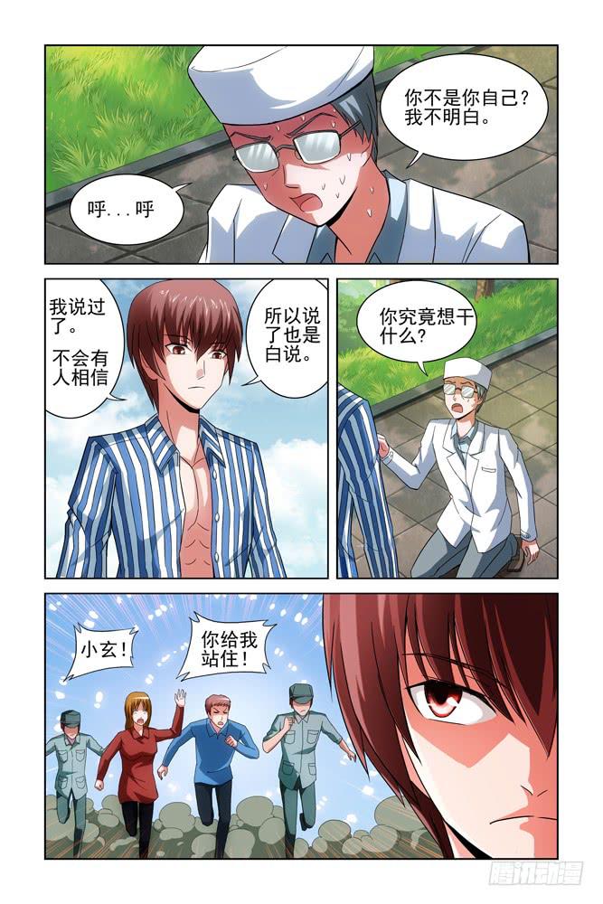 第三话 妥协-第3话