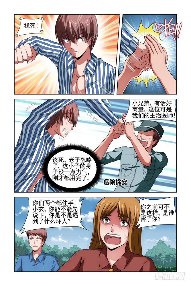 第三话 妥协-第3话