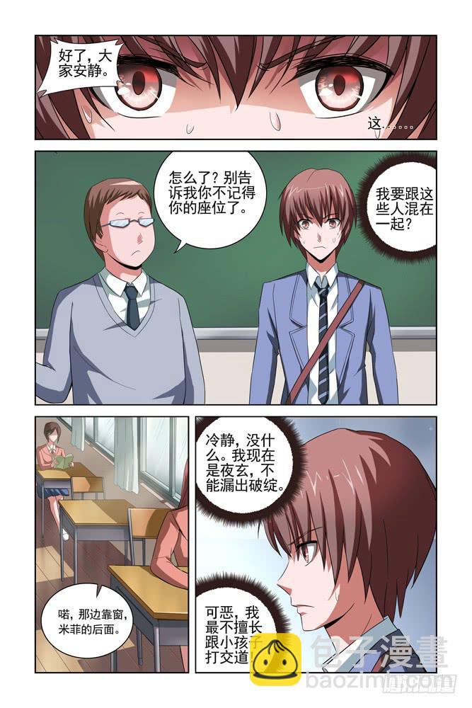 第三话 妥协-第3话