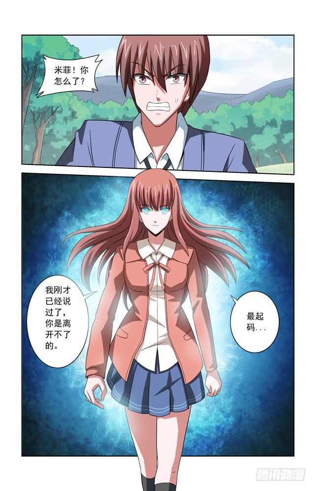 第三十三话 精神控制-第33话