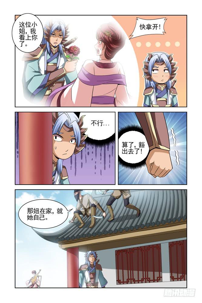 第七话 刑天传一-第7话