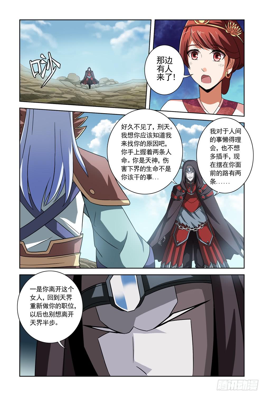 第九话 刑天传完-第9话