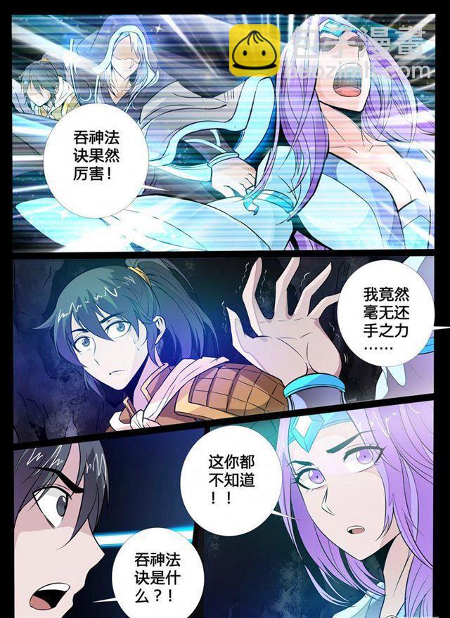 105话 吞神法诀01-第105话